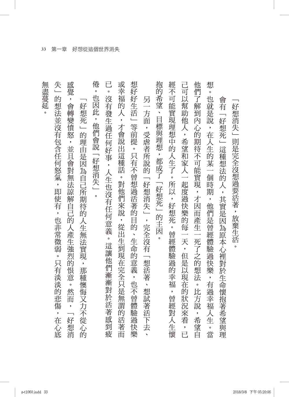 好想消失：父母會傷人，但你值得被愛_9