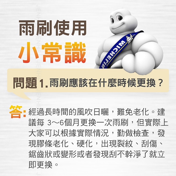 厲風鋼骨雨刷 雙入組 18+24吋【MICHELIN 米其林】_6