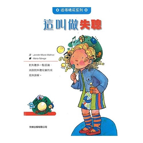 這叫做失聰(精裝) | 拾書所