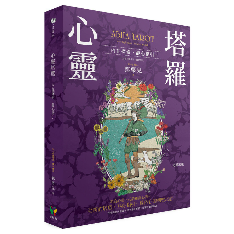 心靈塔羅(內在探索靜心指引)(22張彩色大塔羅+牌卡指引專書+塔羅收納絨布袋) | 拾書所