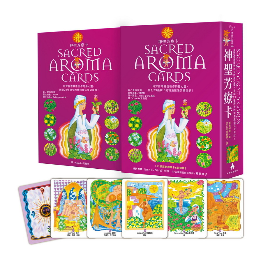 神聖芳療卡Sacred Aroma Cards(用芳香塔羅透析你的身心靈搭配29張牌卡的精油魔法突破現狀)(立體書盒.附牌卡) | 拾書所