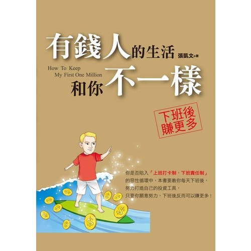 有錢人的生活和你不一樣 | 拾書所