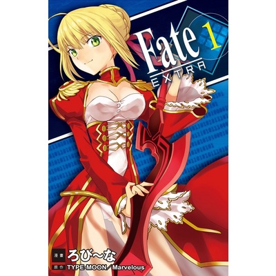 Fate EXTRA(1) | 拾書所