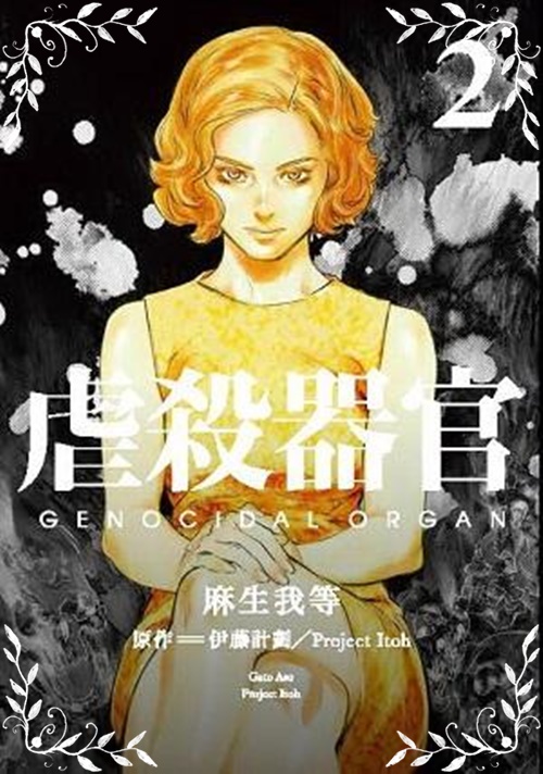 虐殺器官(2)漫畫 | 拾書所