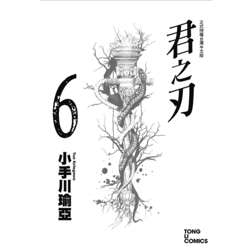 君之刃(6) | 拾書所