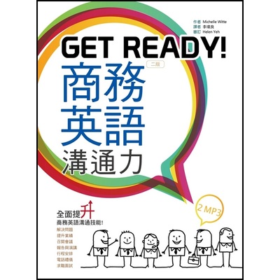 Get Ready商務英語溝通力(2版)(32K+2MP3) | 拾書所