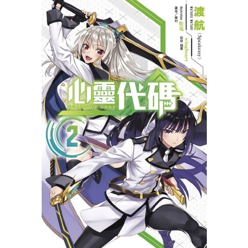 QUALIDEA CODE心靈代碼(2) | 拾書所