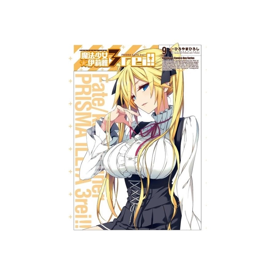 魔法少女伊莉雅3rei(9)Fate/kaleid liner | 拾書所