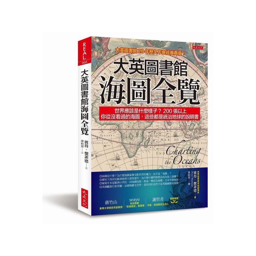 大英圖書館海圖全覽(世界應該是什麼樣子200張以上你從沒看過的海圖這些都是統治地球的說明書) | 拾書所