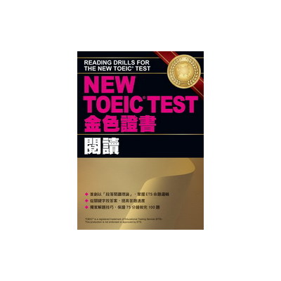 NEW TOEIC TEST金色證書-【閱讀】 | 拾書所