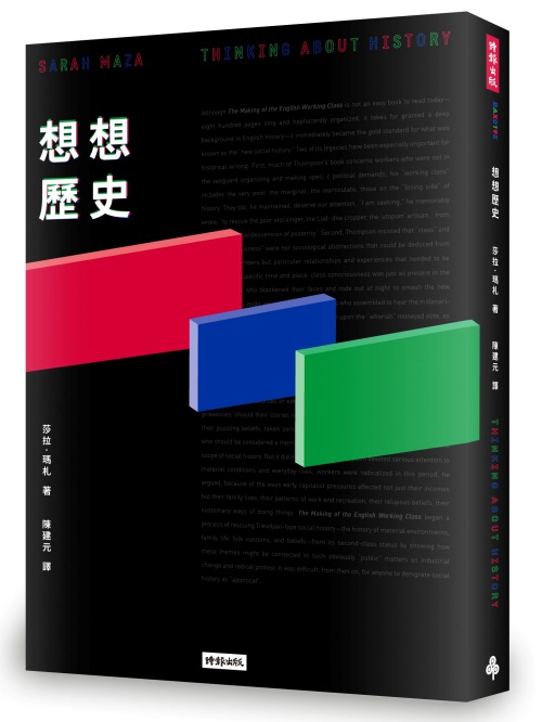 想想歷史 | 拾書所