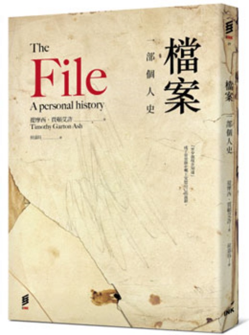 檔案：一部個人史 The File: a personal history | 拾書所