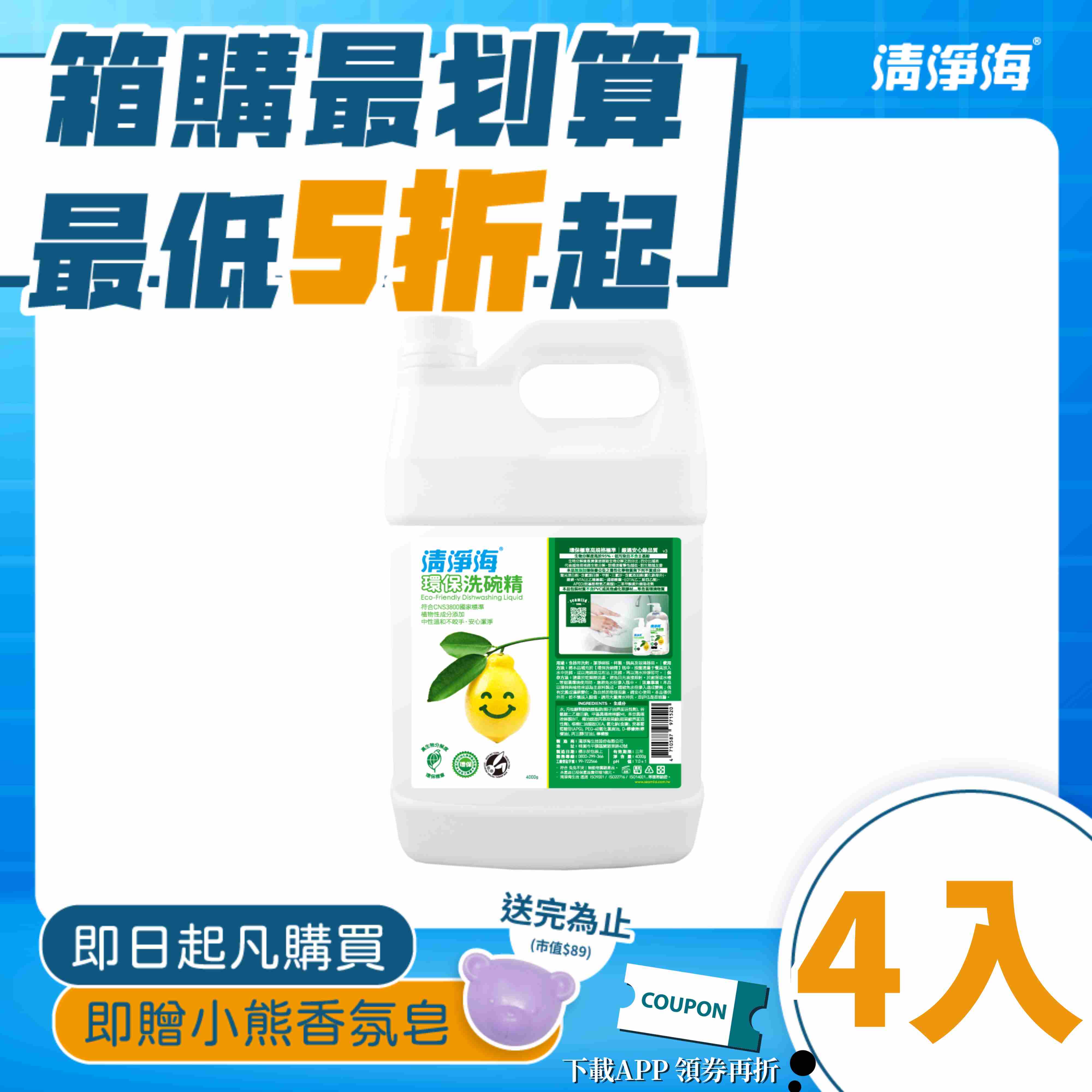 【箱購-4入】環保洗碗精4000g_0