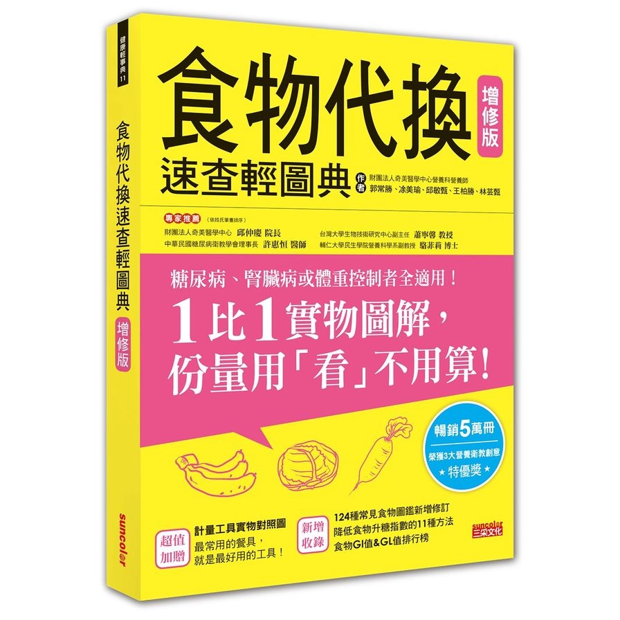 食物代換速查輕圖典(增修版)_0