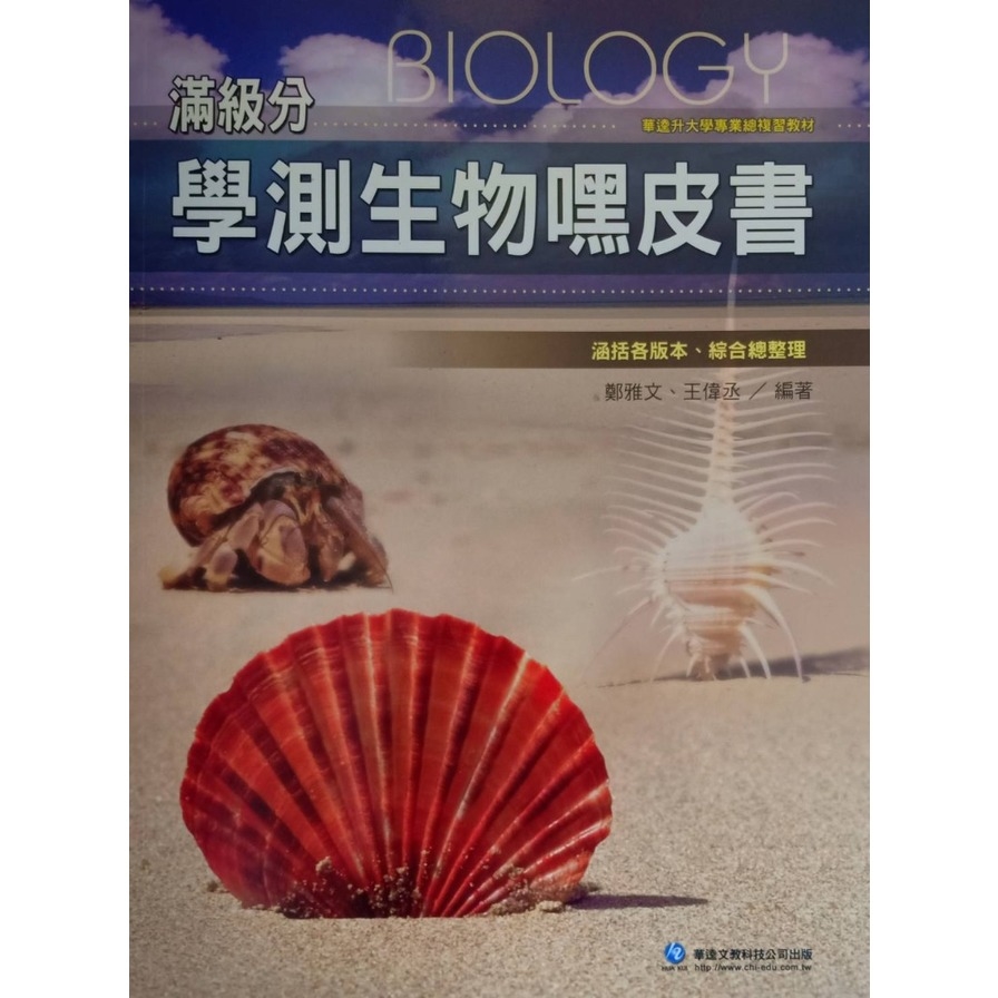 滿級分學測生物嘿皮書 | 拾書所