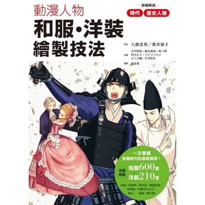 動漫人物和服.洋裝繪製技法 | 拾書所