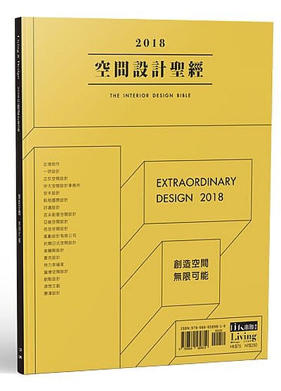 2018空間設計聖經 | 拾書所