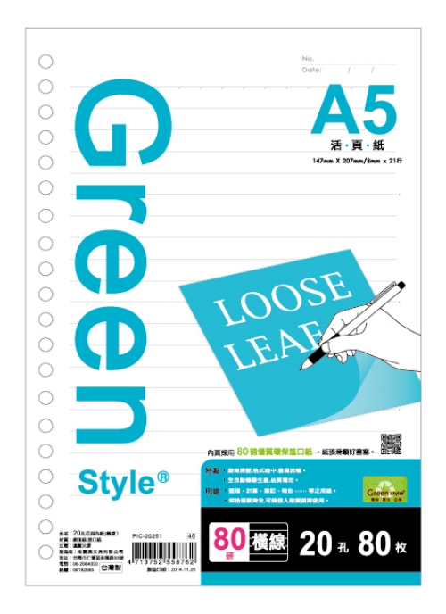 Greenstyle A5-20孔橫線內紙_0
