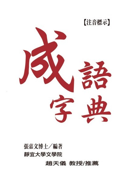 成語字典 | 拾書所