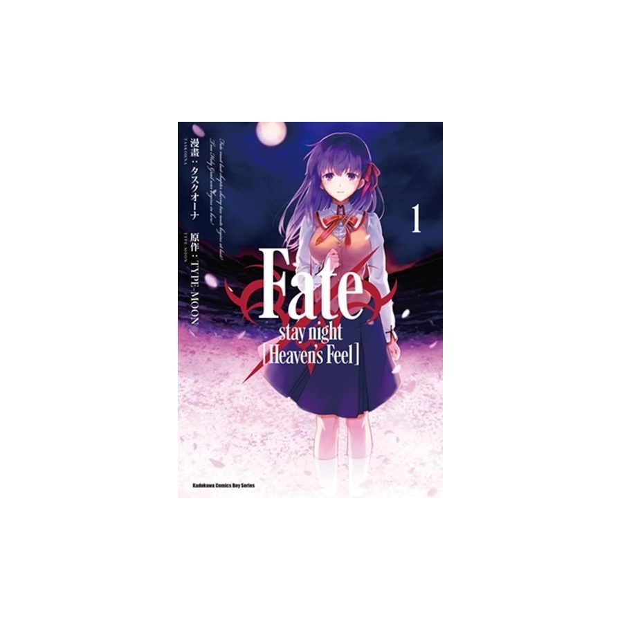 Fate/stay night-Heavens Feel(1) | 拾書所