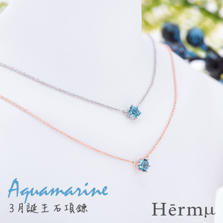 3月生日石 海藍寶石色項鍊 2色 09309 Hermu法式飾品