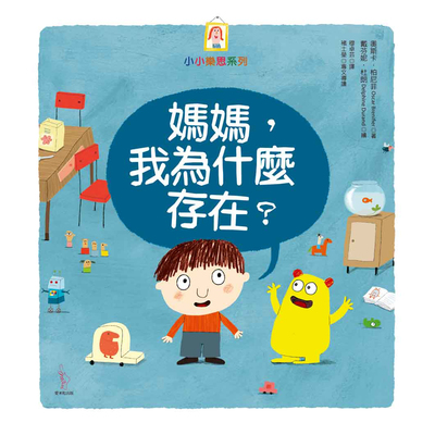 媽媽我為什麼存在 | 拾書所