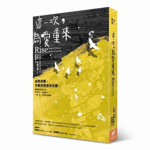 這一次為愛重來 | 拾書所