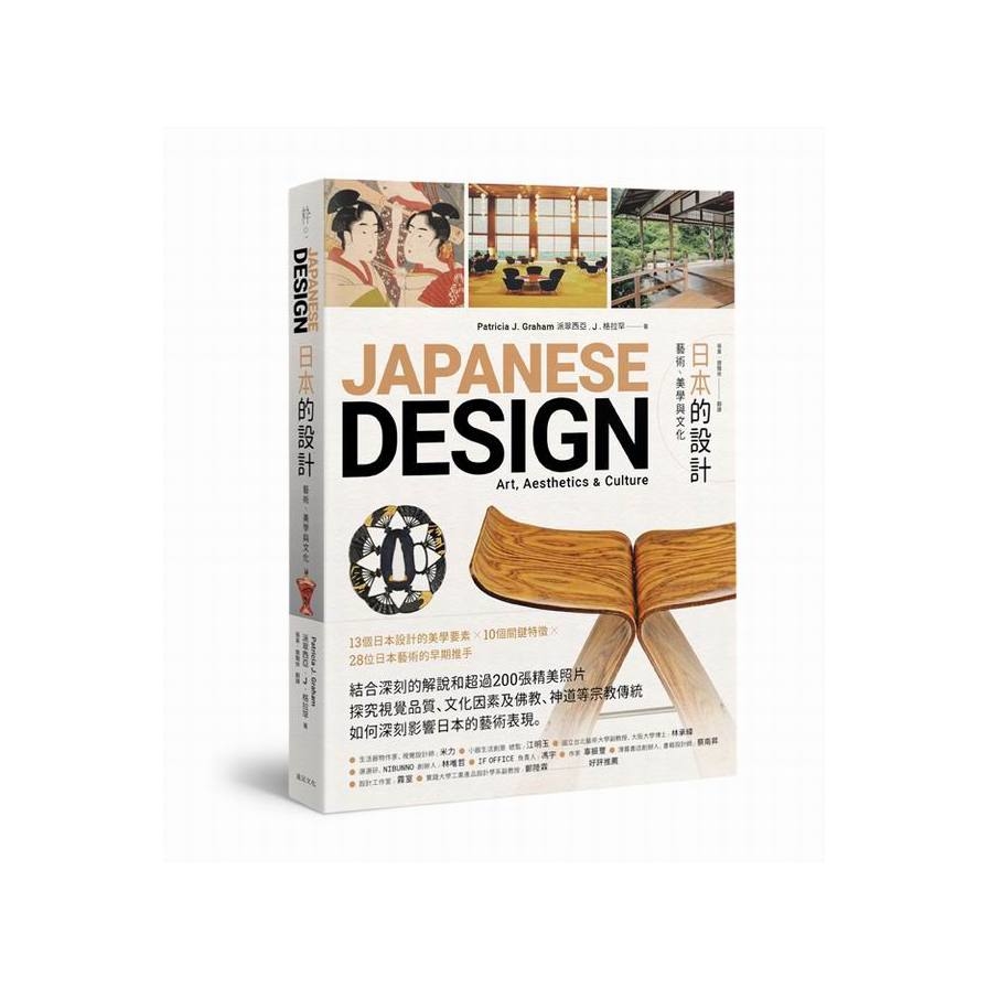 日本的設計(藝術.美學與文化) | 拾書所