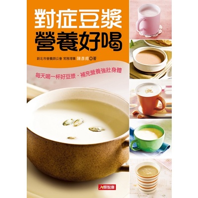 對症豆漿營養好喝 | 拾書所