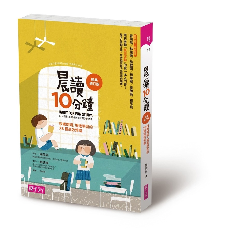 晨讀10分鐘(經典修訂版) | 拾書所