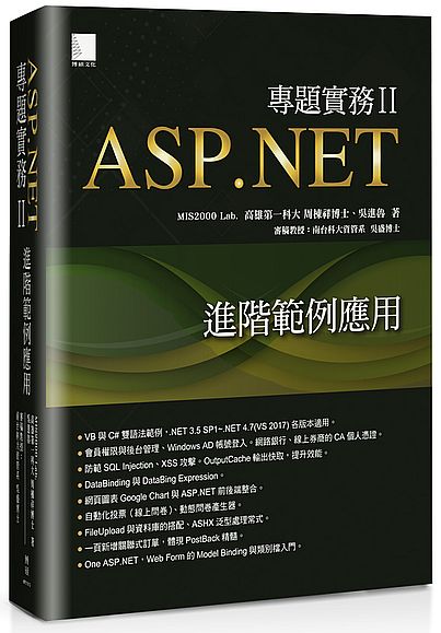 ASP．NET專題實務ＩＩ：進階範例應用 | 拾書所