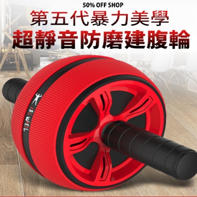 50%OFF SHOP第五代暴力美學超靜音防滑防磨健腹輪滾輪腹肌鍛鍊器【AT035955SPO】_0