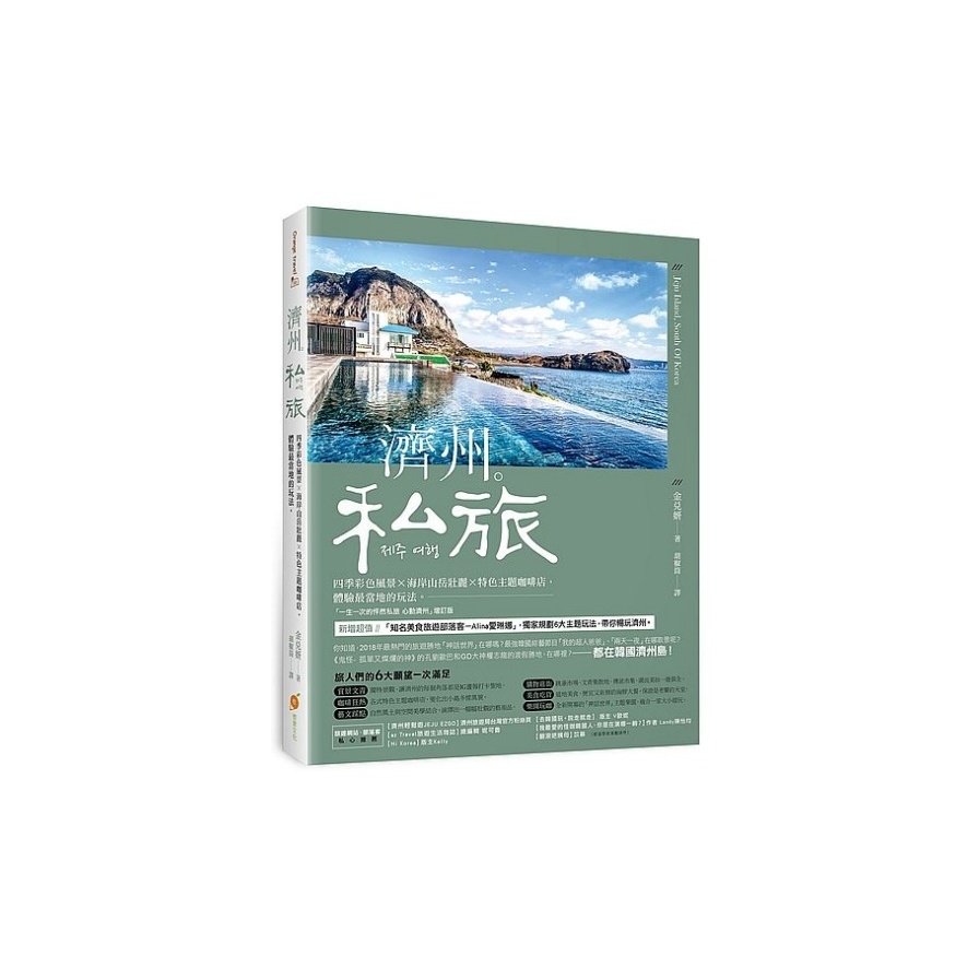 濟州。私旅：四季彩色風景X海岸山岳壯麗X特色主題咖啡店，體驗最當地的玩法 | 拾書所