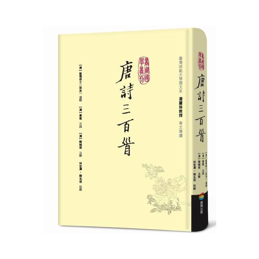 唐詩三百首 | 拾書所