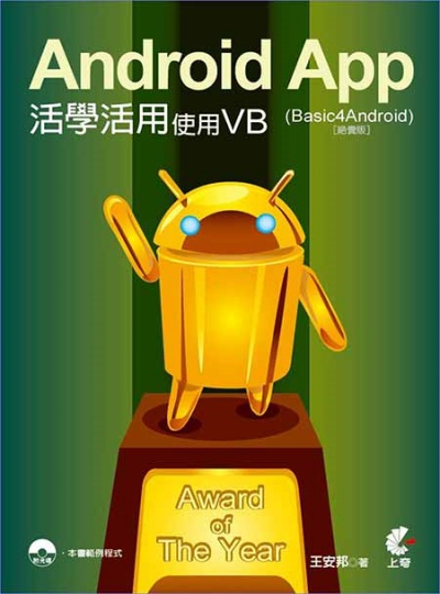 Android App活學活用-使用VB (Basic4Android) | 拾書所