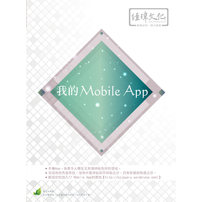 我的Mobile App | 拾書所