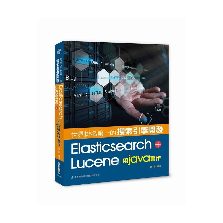 世界排名第一的搜索引擎開發(Elasticsearch+Lucene用Java實作) | 拾書所