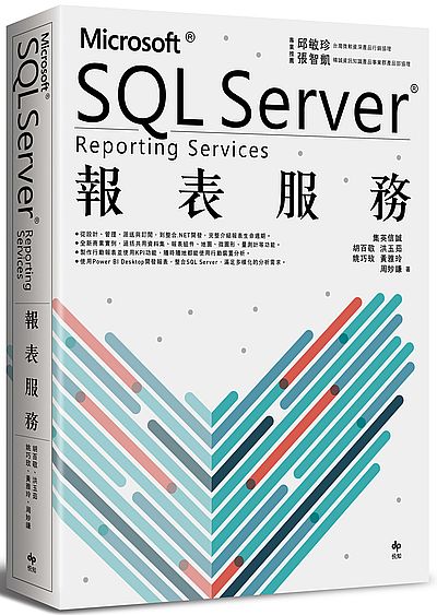 Microsoft SQL Server Reporting Services報表服務 | 拾書所