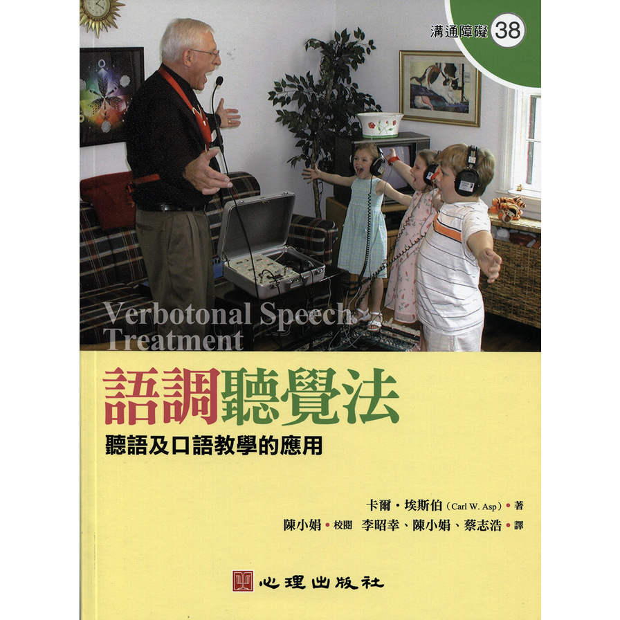 語調聽覺法(聽語及口語教學的應用) | 拾書所