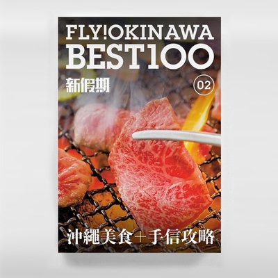 沖繩+石垣島.宮古島.竹富島自遊攻略(新假期) | 拾書所