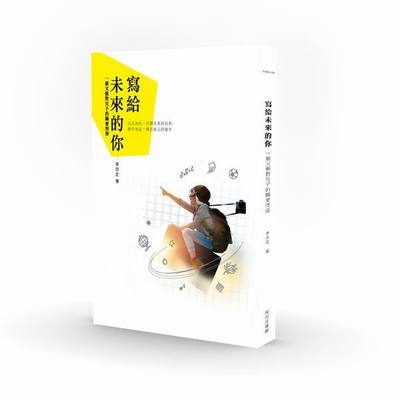 寫給未來的你(一個父親對兒子的關愛情深) | 拾書所