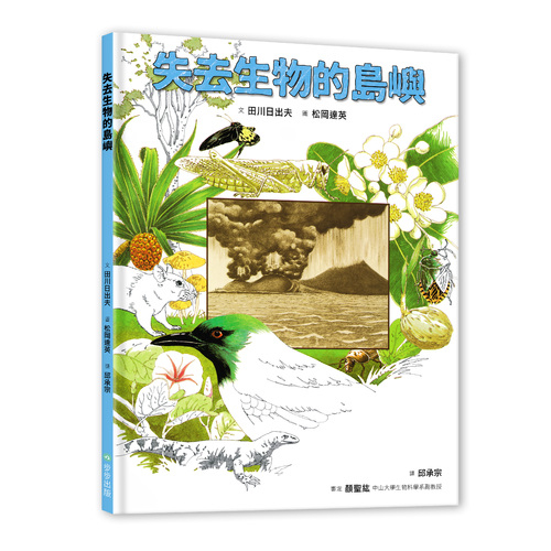 失去生物的島嶼 | 拾書所