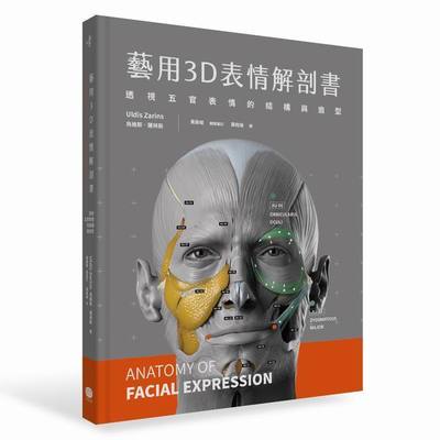 藝用3D表情解剖書(透視五官表情的結構與造型) | 拾書所