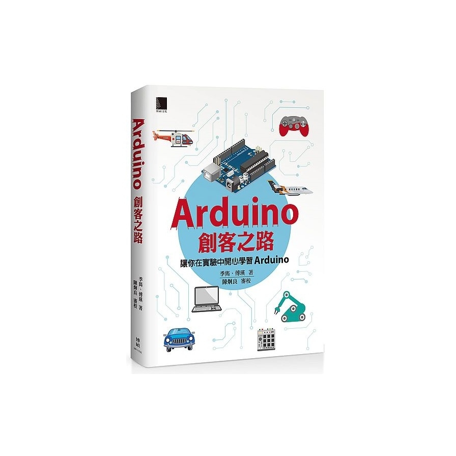 Arduino 創客之路 | 拾書所