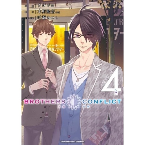 BROTHERS CONFLICT 2nd SEASON(4) | 拾書所