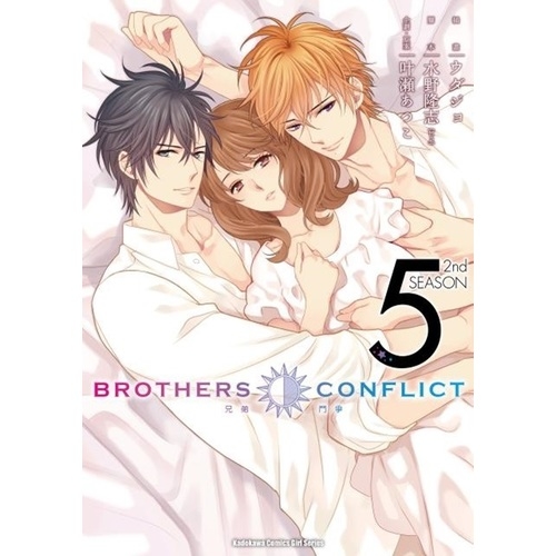 BROTHERS CONFLICT 2nd SEASON(5)完 | 拾書所