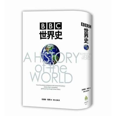 BBC世界史 | 拾書所