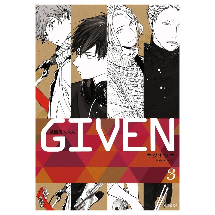 GIVEN被贈與的未來(3)_0