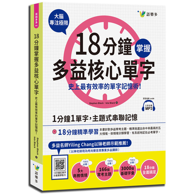 18分鐘掌握多益核心單字(史上最有效率的單字記憶術) | 拾書所