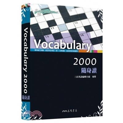 Vocabulary 2000 隨身讀 | 拾書所